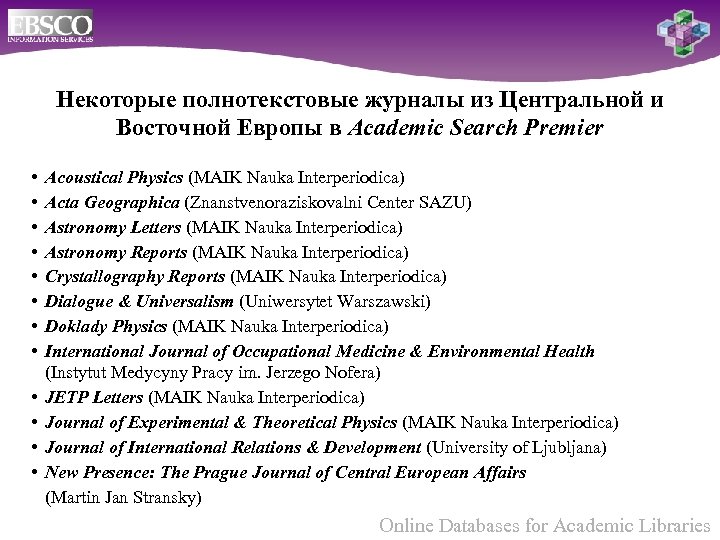 Некоторые полнотекстовые журналы из Центральной и Восточной Европы в Academic Search Premier • •