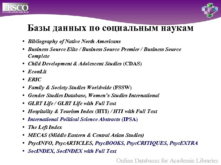 Базы данных по социальным наукам • Bibliography of Native North Americans • Business Source