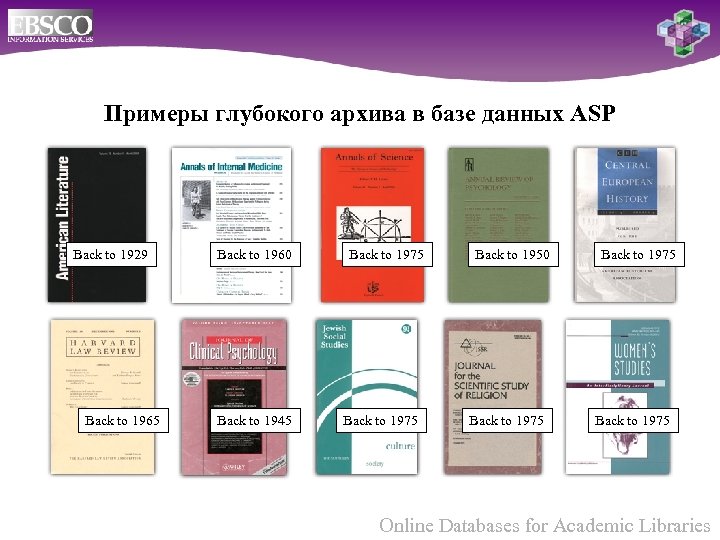 Примеры глубокого архива в базе данных ASP Back to 1929 Back to 1965 Back