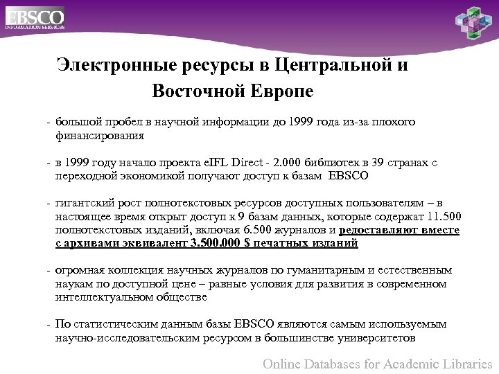 Электронные ресурсы в Центральной и Восточной Европе большой пробел в научной информации до 1999