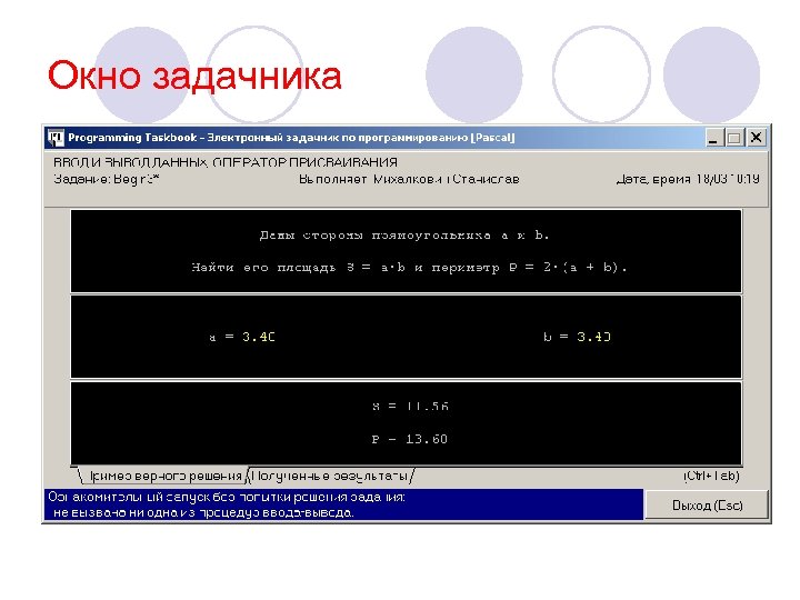 Окно задачника 