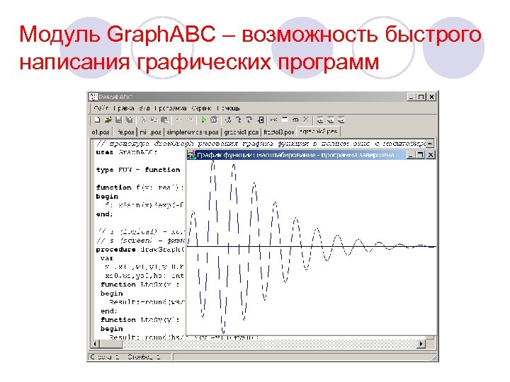 Модуль graph