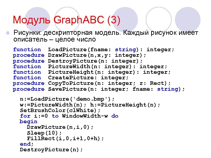 Графические возможности языка паскаль проект