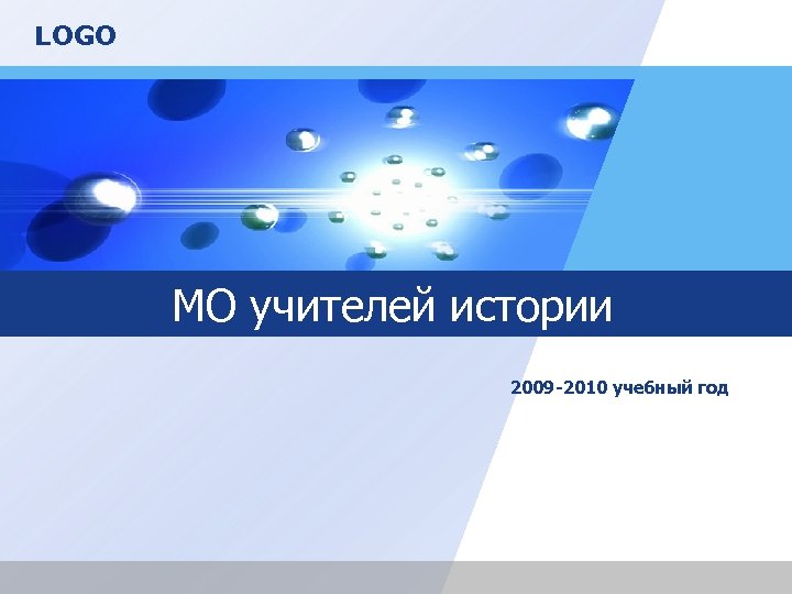 LOGO МО учителей истории 2009 -2010 учебный год 