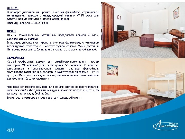 СТУДИЯ В номере: двуспальная кровать, система фанкойлов, спутниковое телевидение, телефон с междугородней связью, Wi-Fi,