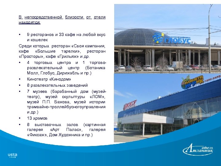 В непосредственной близости от отеля находятся: • 9 ресторанов и 33 кафе на любой