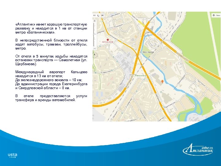  «Атлантик» имеет хорошую транспортную развязку и находится в 1 км от станции метро