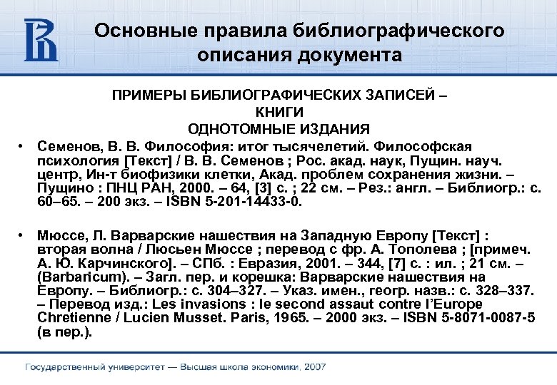 Правила описания документов. Библиографическое описание документов примеры. Примеры библиографического описания издания. Библиографическое описание книги. План библиографического описания.