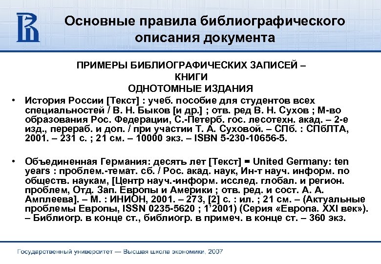 Готовый план проспект библиографического пособия