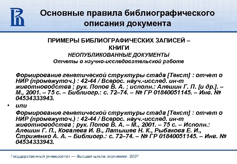 Библиография образец написания