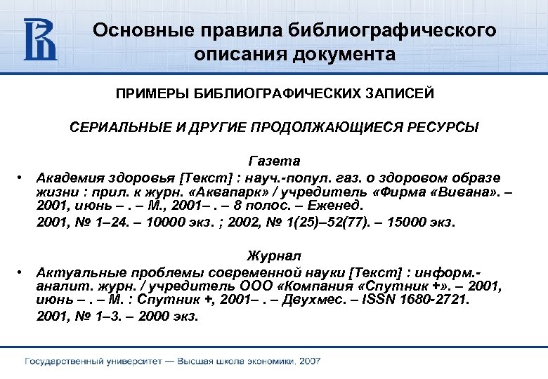 Схема библиографическое описание