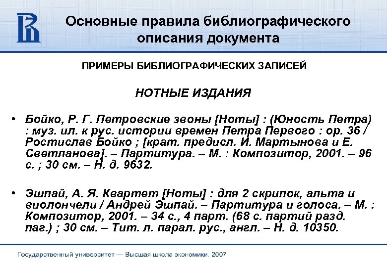 Схема анализа библиографического пособия