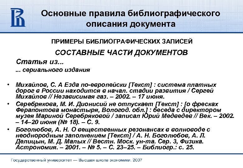 Образец библиографического описания