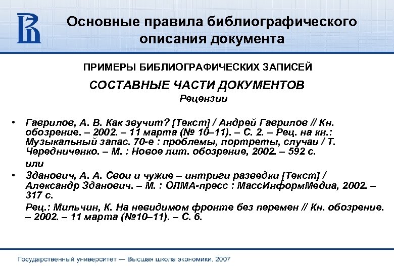 Образец библиографического описания