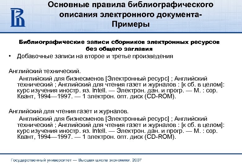 Схема библиографического описания электронного ресурса