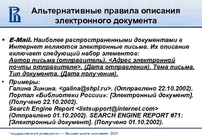 E документы. Описание электронных документов. Характеристика электронного документа. Распространенные документы. Библиографического описания электронного документа приказ.