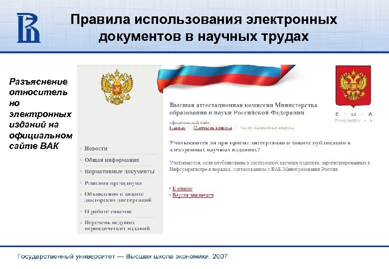 Правила использования электронных документов в научных трудах Разъяснение относитель но электронных изданий на официальном