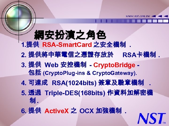 網安扮演之角色 1. 提供 RSA-Smart. Card 之安全機制. 2. 提供將中華電信之憑證存放於 RSA卡機制. 3. 提供 Web 安控機制 -