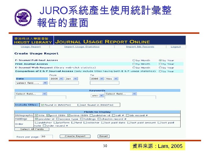 JURO系統產生使用統計彙整 報告的畫面 30 資料來源：Lam, 2005 