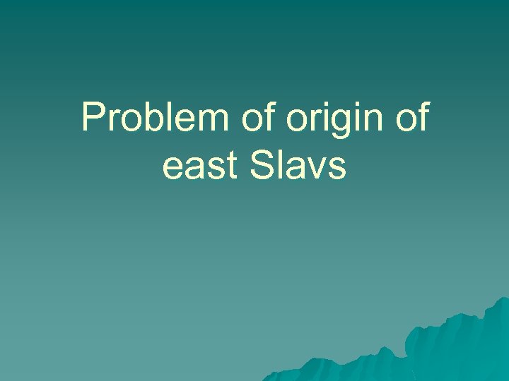 Problem of origin of east Slavs 
