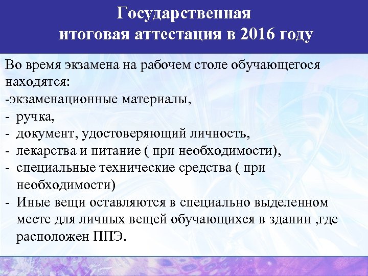 Итоговая аттестация презентация. Итоговая аттестация. Итоговая аттестация обучающихся. Темы классных собраний в 9 классе. В каких случаях проводится итоговая аттестация обучающихся.