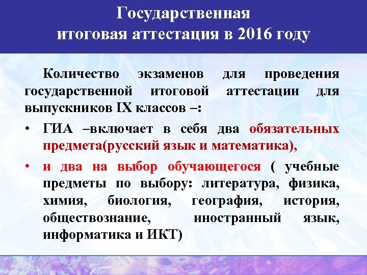 Государственная (итоговая) аттестация в 2013 году итоговая аттестация в 2016 году Количество экзаменов для