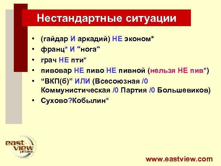 Нестандартные ситуации • • • (гайдар И аркадий) НЕ эконом* франц* И "нога" грач