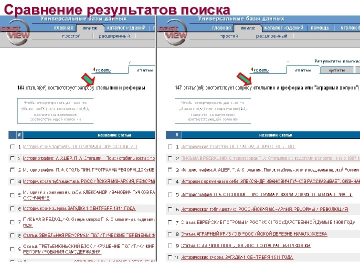 Сравнение результатов поиска 