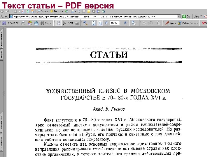 Текст статьи – PDF версия 