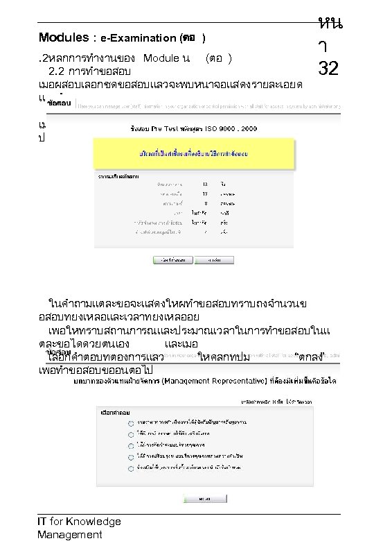 Modules : e-Examination (ตอ ). 2หลกการทำงานของ Module น (ตอ ) 2. 2 การทำขอสอบ เมอผสอบเลอกชดขอสอบแลวจะพบหนาจอแสดงรายละเอยด