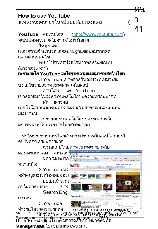 How to use You. Tube )แหลงรวมความรในรปแบบสอมลตมเดย ( หน า 41 You. Tube คอเวบไซต (http: