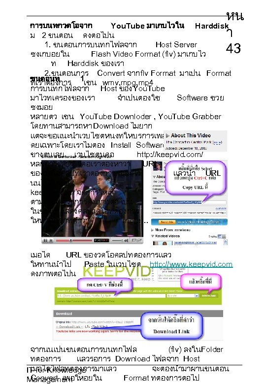 หน การบนทกวดโอจาก You. Tube มาเกบไวใน Harddisk า ม 2 ขนตอน ดงตอไปน 1. ขนตอนการบนทกไฟลจาก Host