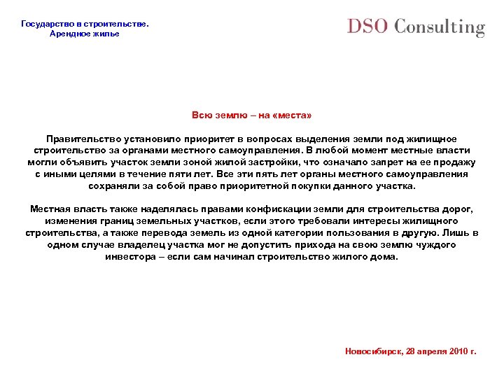 Государство в строительстве. Арендное жилье Всю землю – на «места» Правительство установило приоритет в