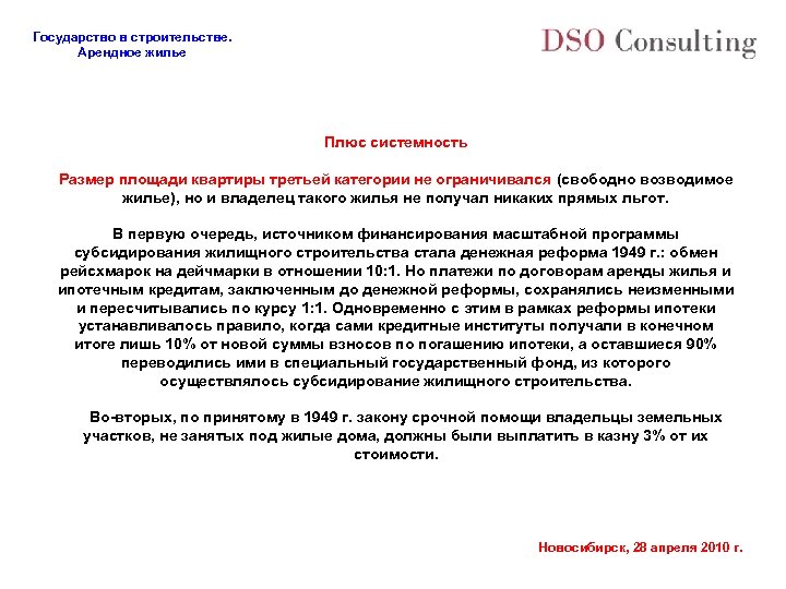 Государство в строительстве. Арендное жилье Плюс системность Размер площади квартиры третьей категории не ограничивался
