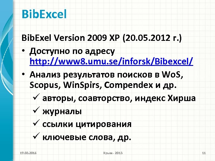 Bib. Excel Bib. Exel Version 2009 XP (20. 05. 2012 г. ) • Доступно