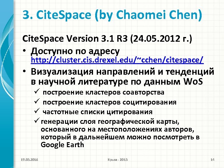 3. Cite. Space (by Chaomei Chen) Сite. Space Version 3. 1 R 3 (24.
