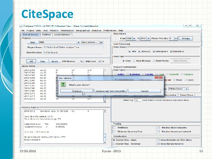 Cite. Space Текст … 19. 03. 2018 Крым - 2013 16 