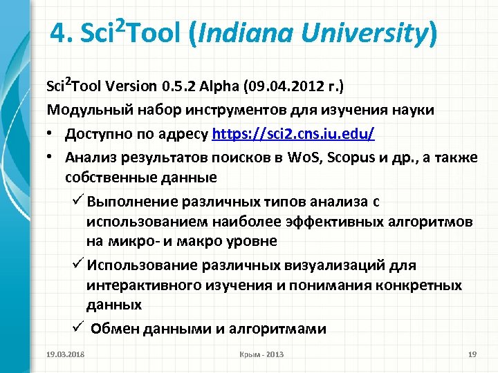 2 Tool (Indiana University) 4. Sci 2 Tool Version 0. 5. 2 Alpha (09.