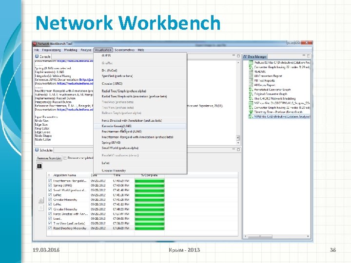 Network Workbench Текст … 19. 03. 2018 Крым - 2013 38 