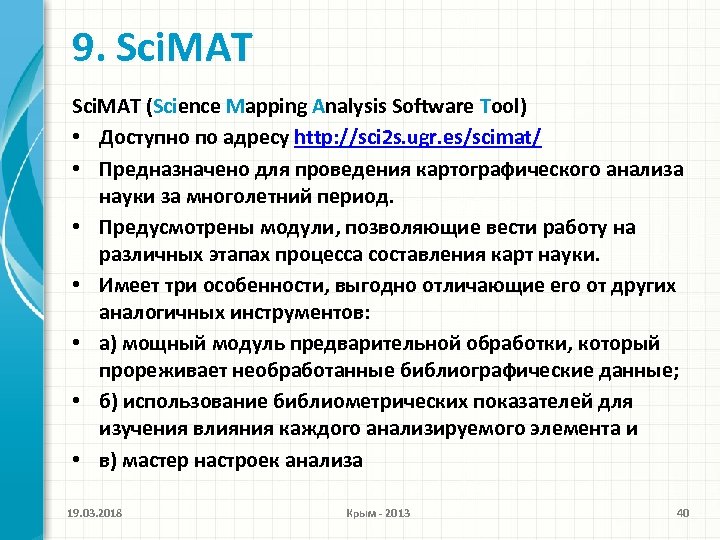 9. Sci. MAT (Science Mapping Analysis Software Tool) • Доступно по адресу http: //sci