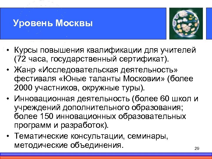 Уровень Москвы • Курсы повышения квалификации для учителей (72 часа, государственный сертификат). • Жанр