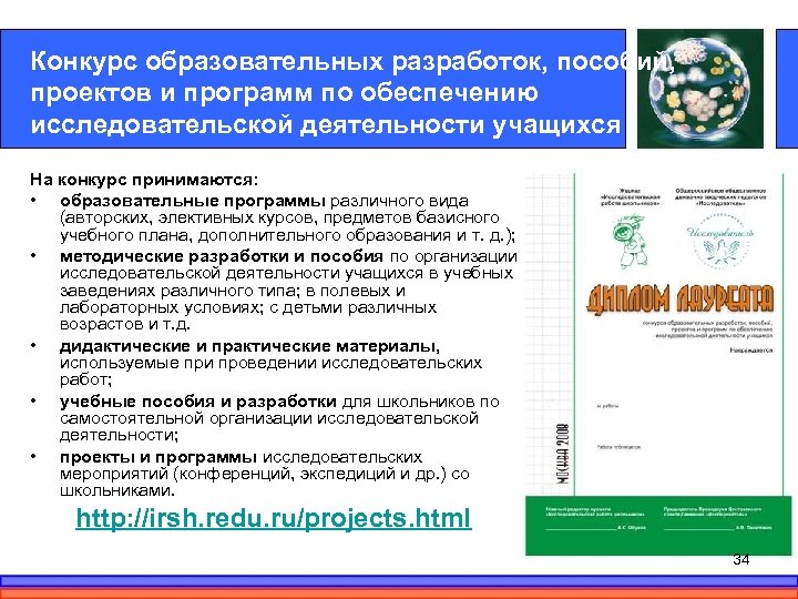 Конкурс образовательных разработок, пособий, проектов и программ по обеспечению исследовательской деятельности учащихся На конкурс
