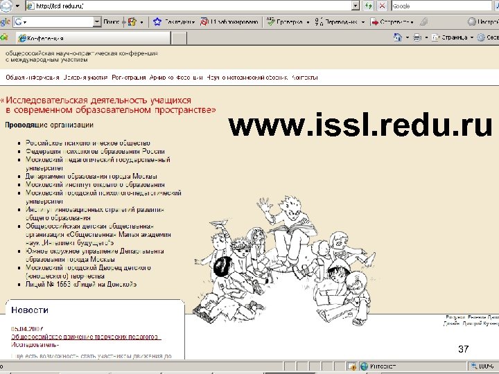 www. issl. redu. ru 37 
