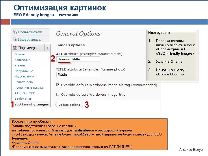 Инструкции тайтл. Зашить в название картинки название компании для сео. Тег Альт для картинок в сео.