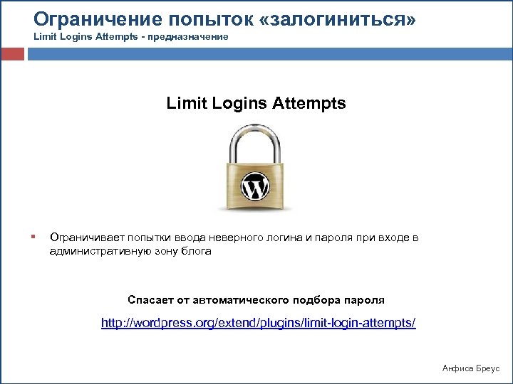 Login limited. Ограничение попыток ввода пароля. Ограничение числа попыток ввода пароля картинка. Ограничение попыток набора пароля RDP. Залогиниться.