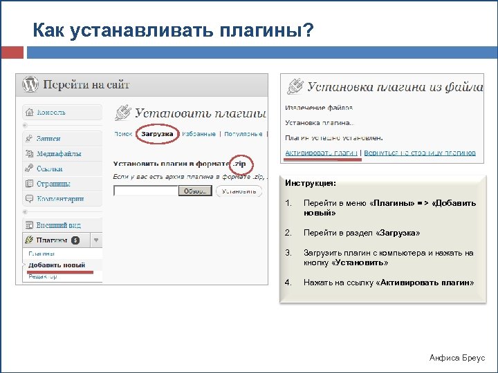 Установленные модули. Плагин. Плагин это в информатике. Как установить плагин. Плагин как выглядит.