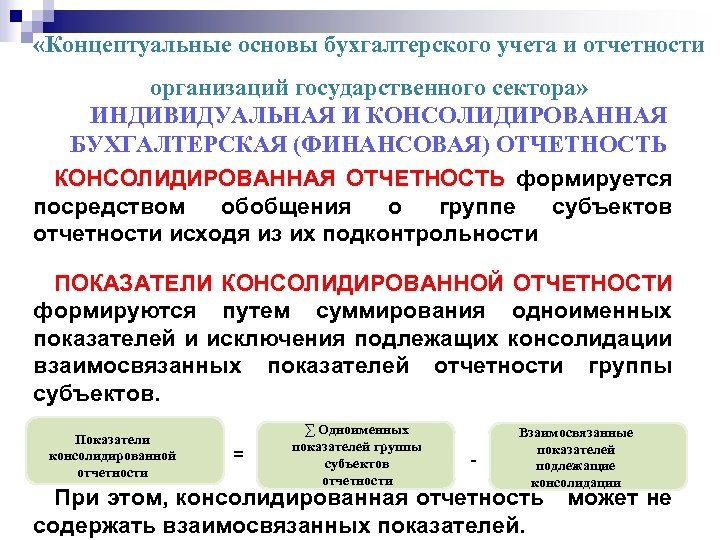 Концептуальные основы бухгалтерского учета