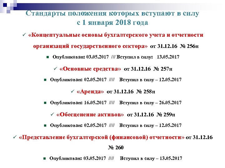 Стандарты бухгалтерского учета