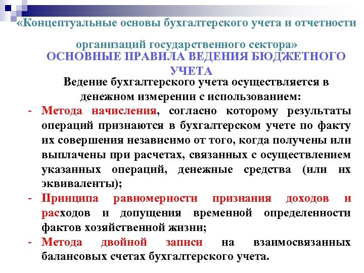 Проект федерального стандарта бухгалтерского учета бухгалтерская отчетность организации