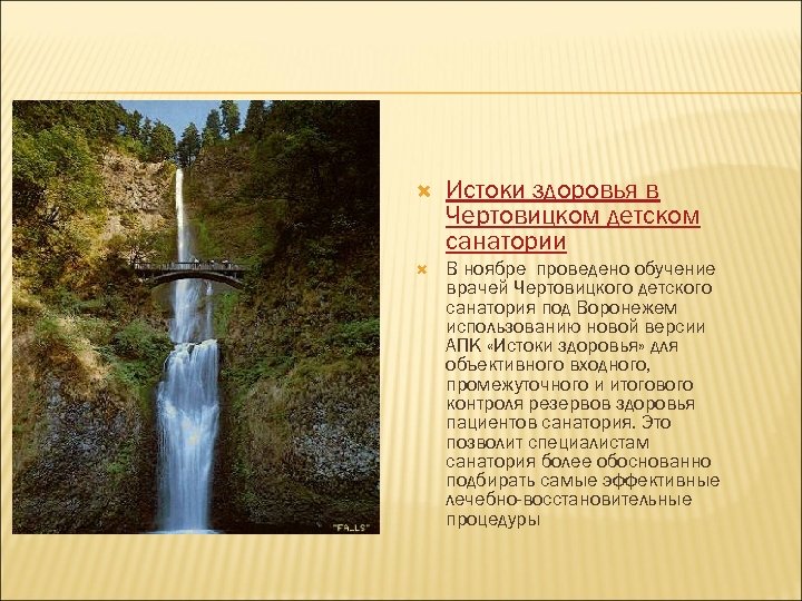  Истоки здоровья в Чертовицком детском санатории В ноябре проведено обучение врачей Чертовицкого детского